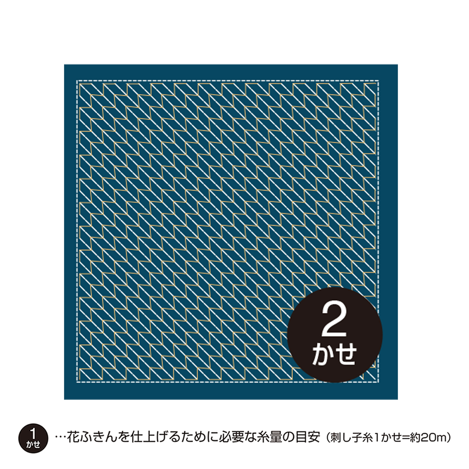 【お取り寄せ・返品不可】OHF-H2048 刺し子 花ふきん 矢羽根【藍】　 3枚入り　(袋)