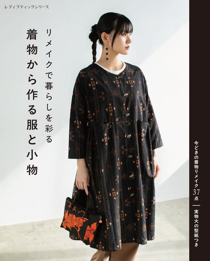 S8697 Add Color to Your Life with Remakes ? Clothes and Accessories Made from Kimono (book)
