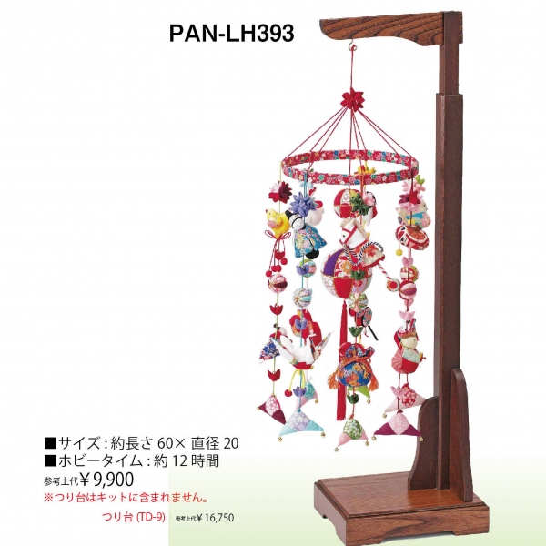 【お取り寄せ・返品不可】PAN-LH393 京ちりめんひな祭り 七本飾りちりめんリング付き (個)