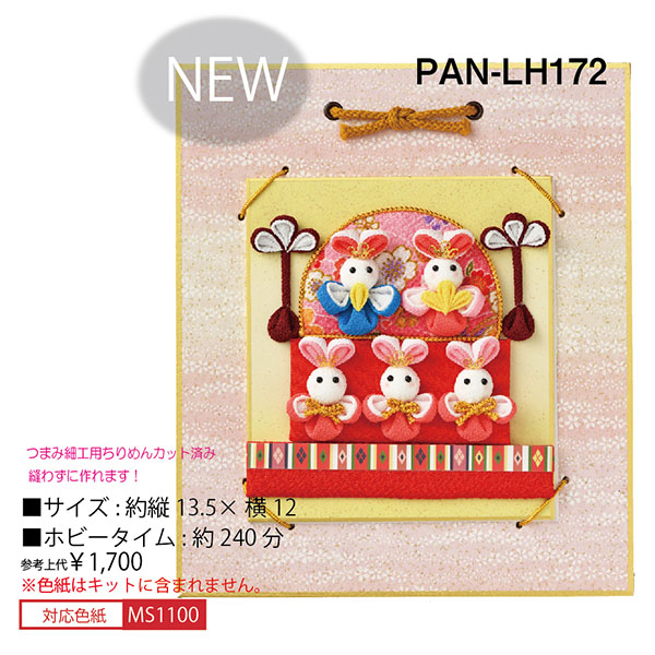 【お取り寄せ・返品不可】PAN-LH172 京ちりめんひな祭り 豆色紙 桃の花 (個)