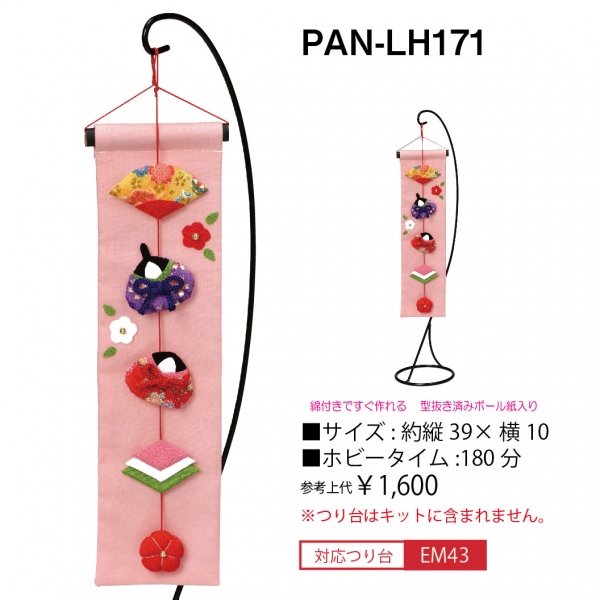 【お取り寄せ・返品不可】PAN-LH171 京ちりめんひな祭り 子の成長を祈る願い雛 ピンク (個)