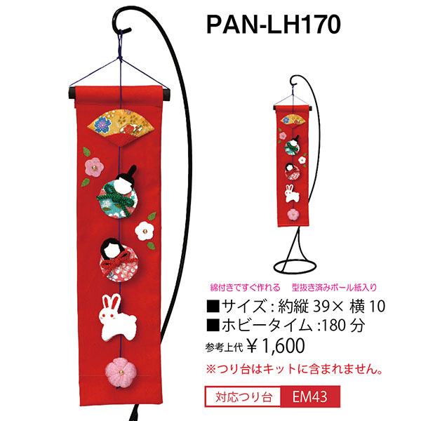 【お取り寄せ・返品不可】PAN-LH170 京ちりめんひな祭り 子の成長を祈る願い雛 赤 (個)