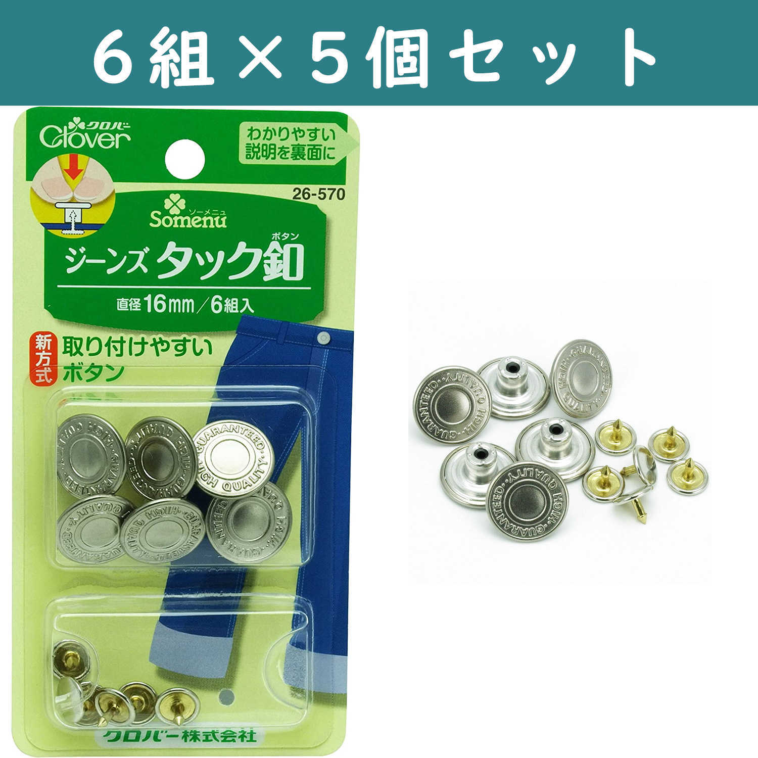 ■【5個】CL26-570-5set ジーンズタック釦 16mm 5個 (セット)