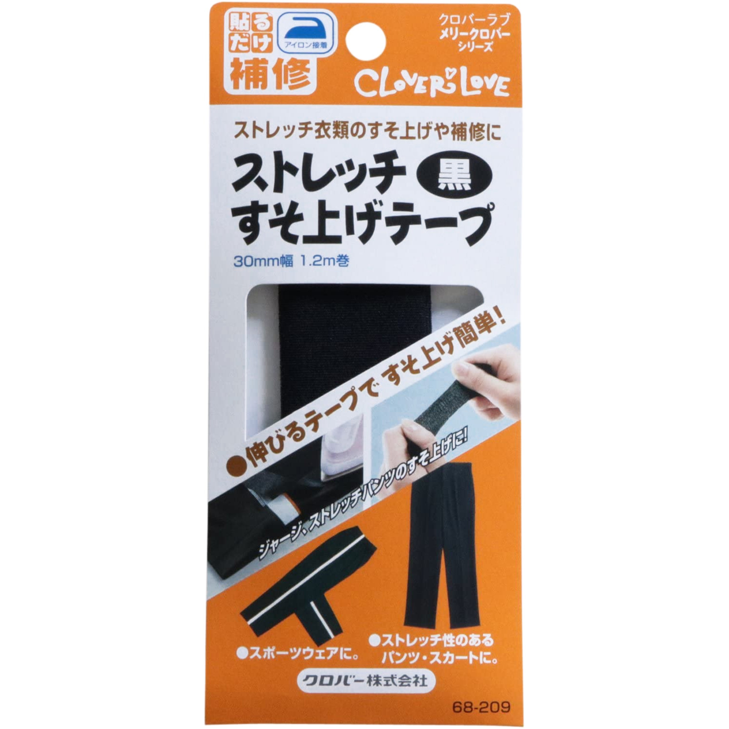 CL68-209 ストレッチすそ上げテープ 黒 (個)