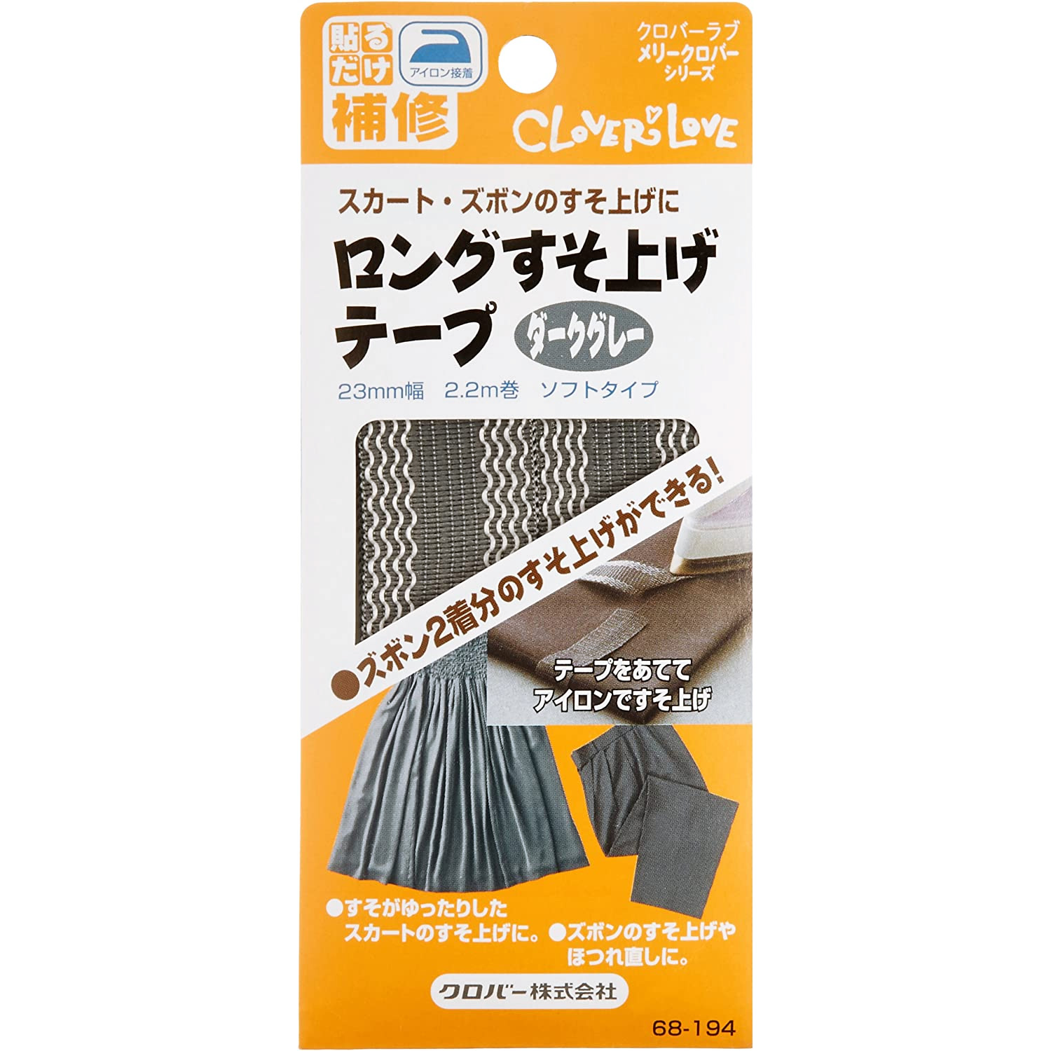 CL68-194 ロングすそ上げテープ 23mm幅 2.2m巻 ダークグレー (個)