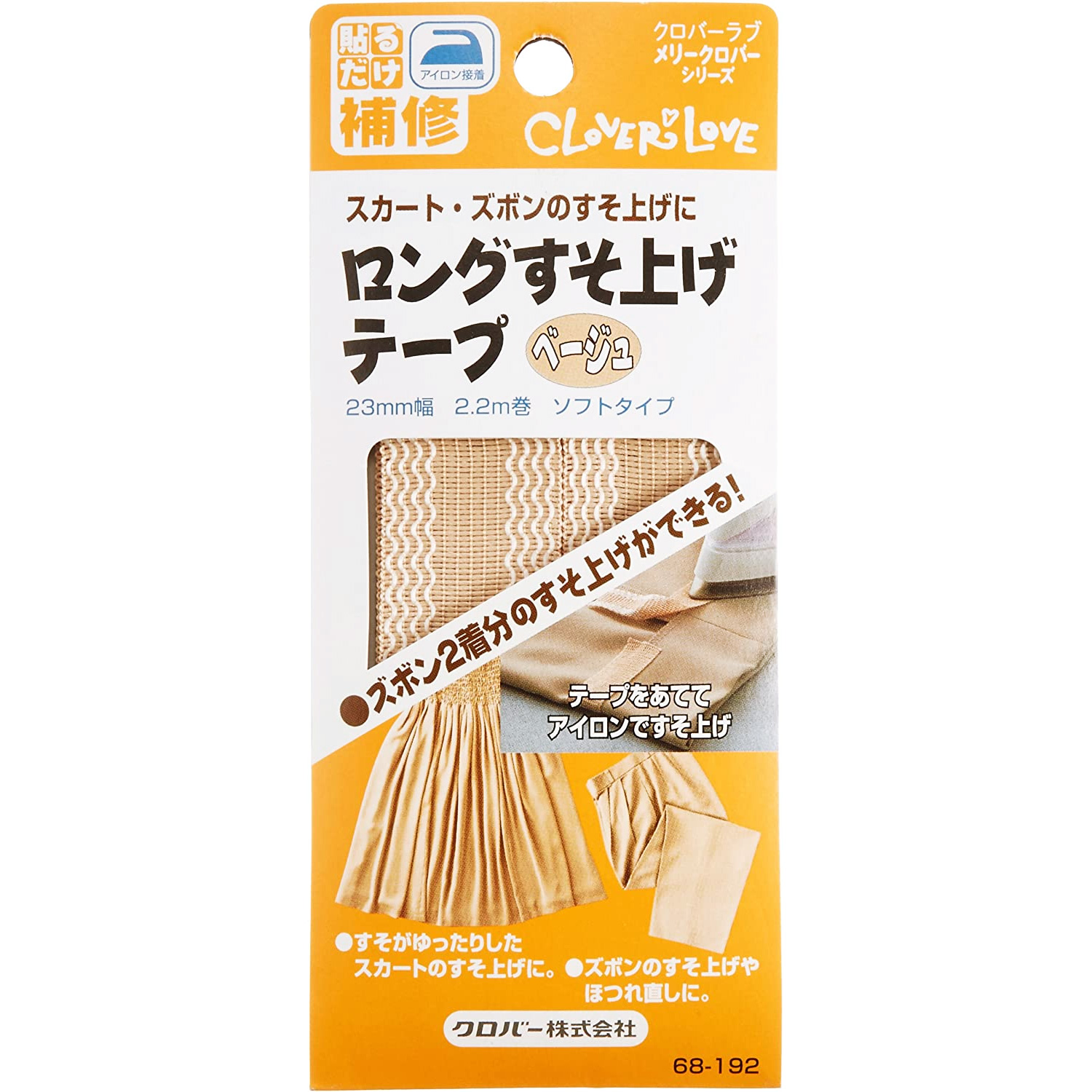 CL68-192 ロングすそ上げテープ 23mm幅 2.2m巻 ベージュ (個)