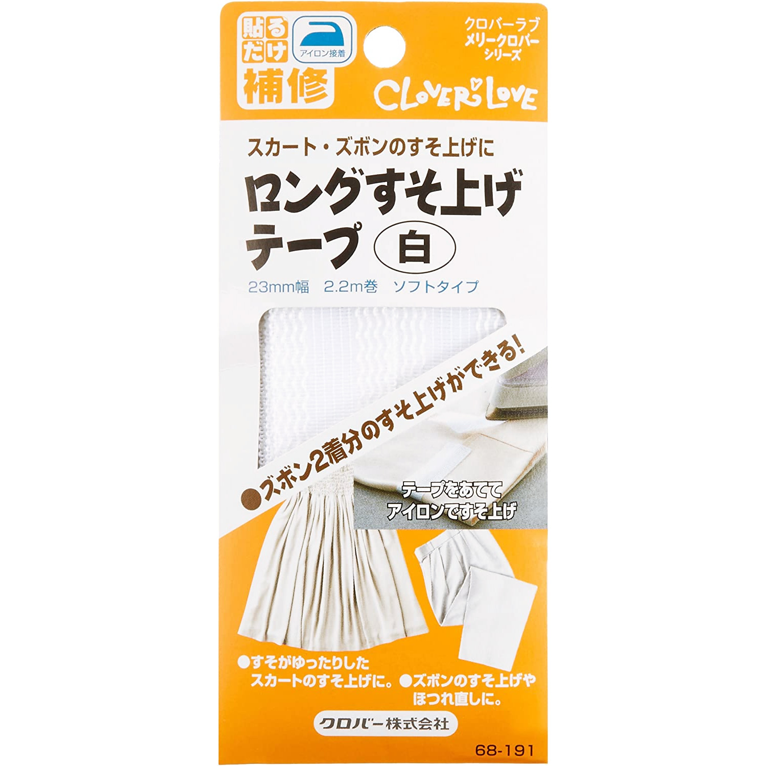 CL68-191 ロングすそ上げテープ 23mm幅 2.2m巻 白 (個)