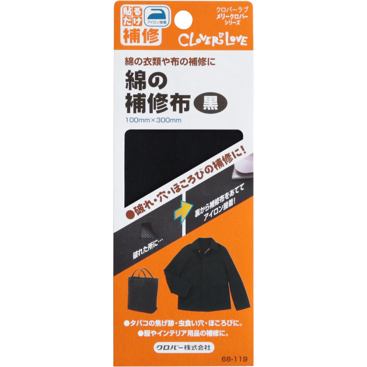 CL68-119 綿の補修布 100×300mm 黒 (個)