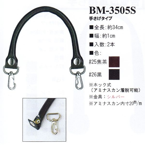 [Order upon demand, not returnable] BM3505-S Genuine Leather Bag Handle 34cm (pk)