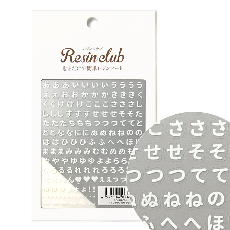 RC-HIR-001 UV resin seal parts [Resin club] Hiragana white [Double-sided] (sheets)