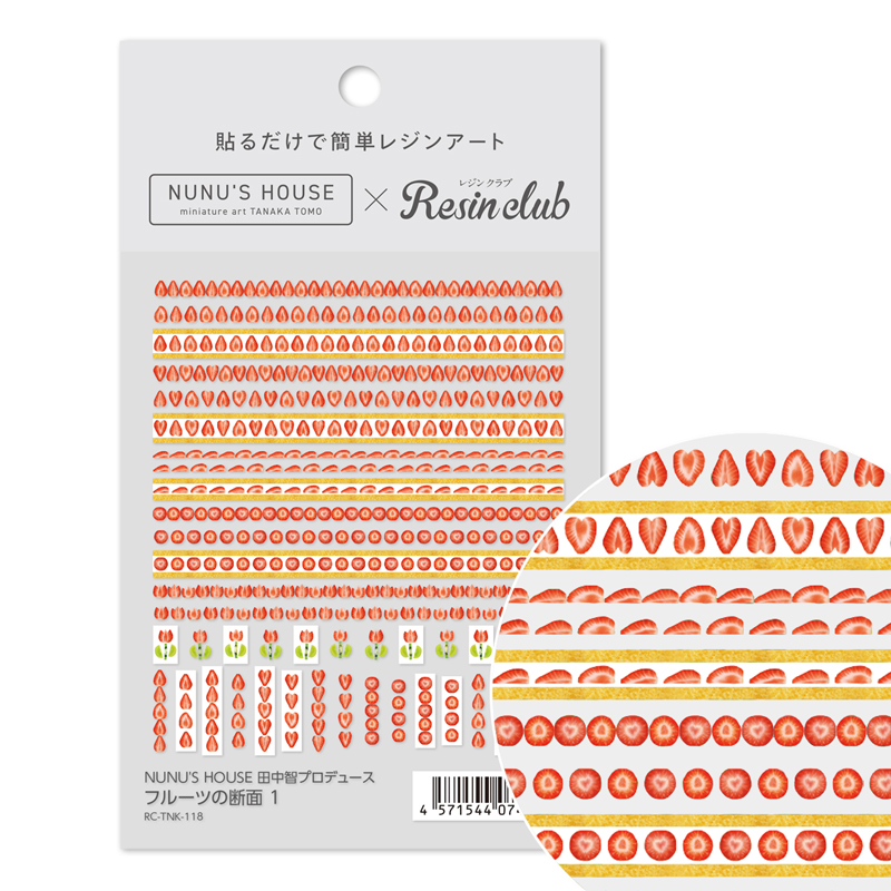 RC-TNK-118 UV resin seal parts [Resin club] Produced by Satoshi Tanaka Fruit cross section 1 (piece)