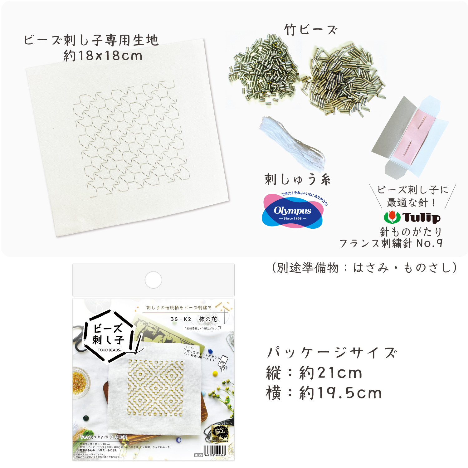 BS-K2 TOHO ビーズ刺し子キット 柿の花 (袋)「手芸材料の卸売り