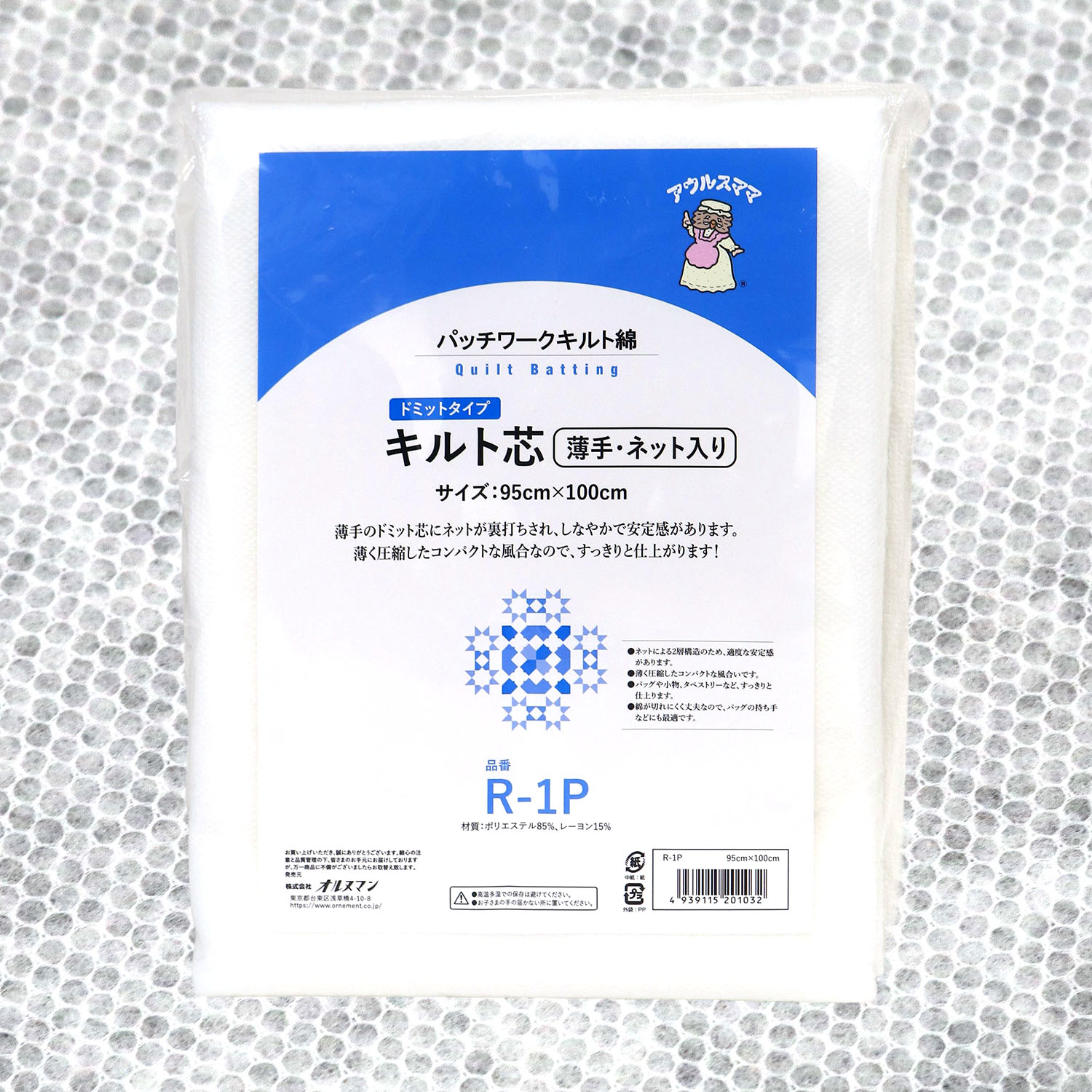 R-1P アウルスママ キルト芯 薄手・ネット入り ドミット芯 幅95×長さ100cm (枚)