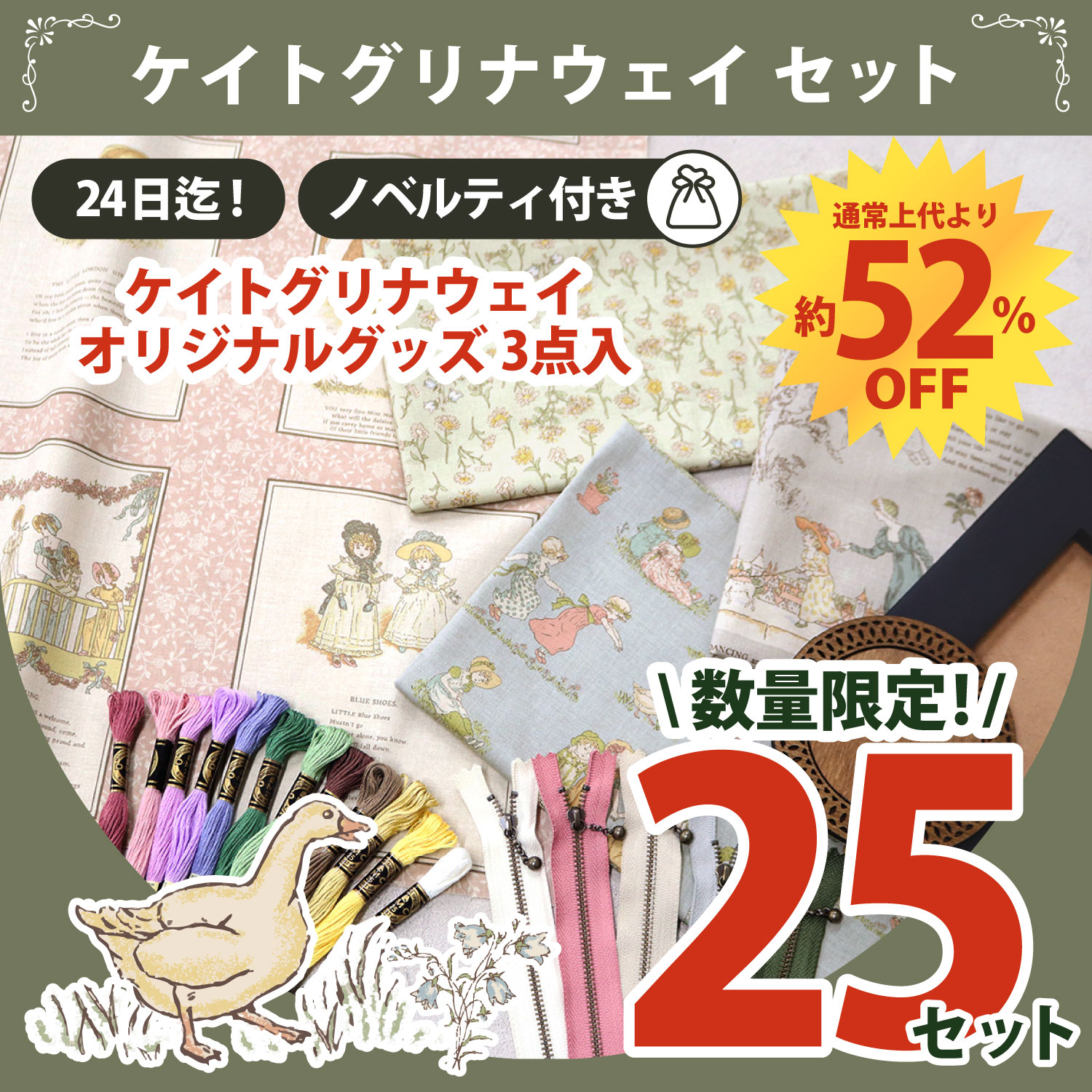 【感謝祭】★厳選＆感謝プライス★ケイト・グリナウェイ お楽しみカットクロス (セット)