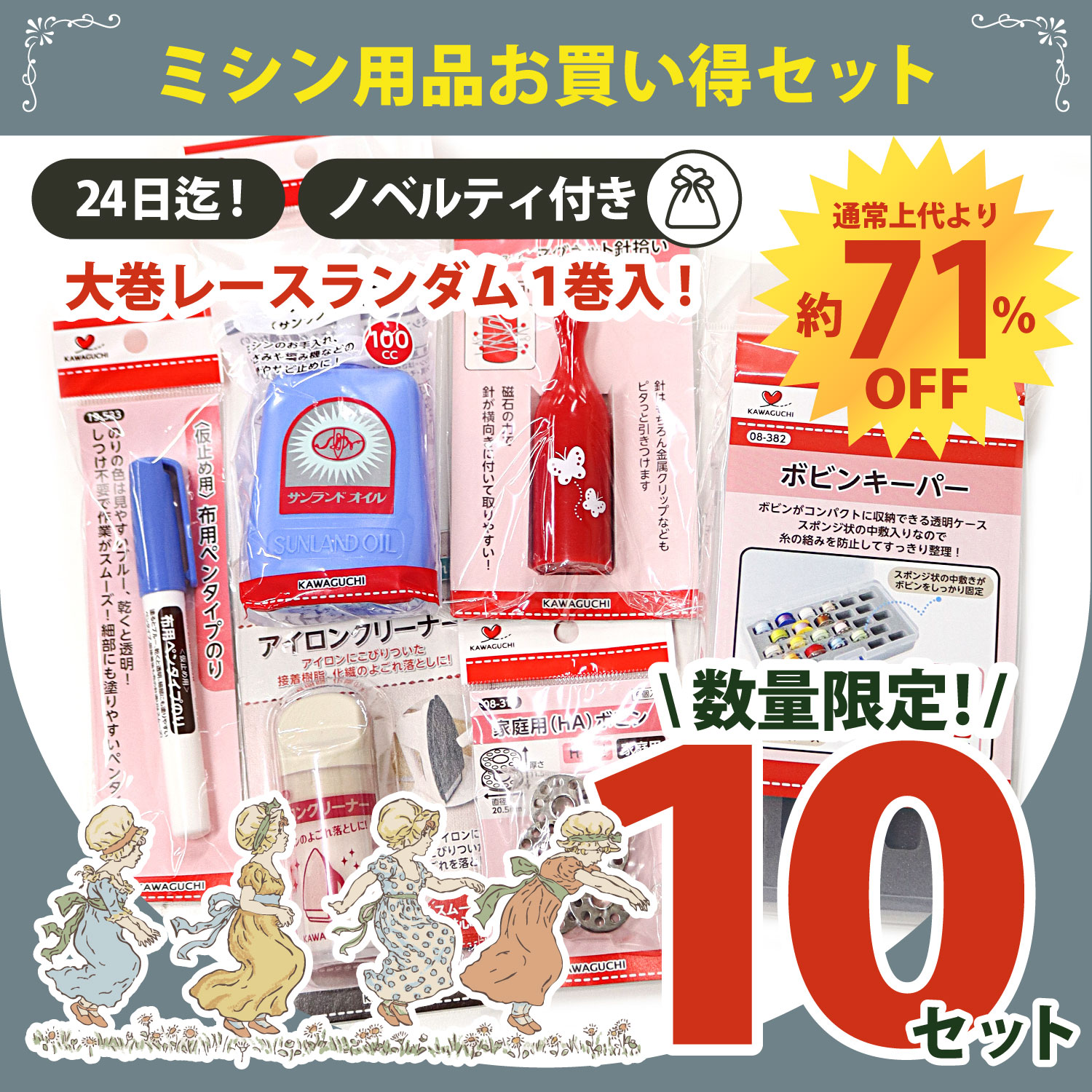 【感謝祭】★厳選＆感謝プライス★ミシン用品お買い得 (セット)