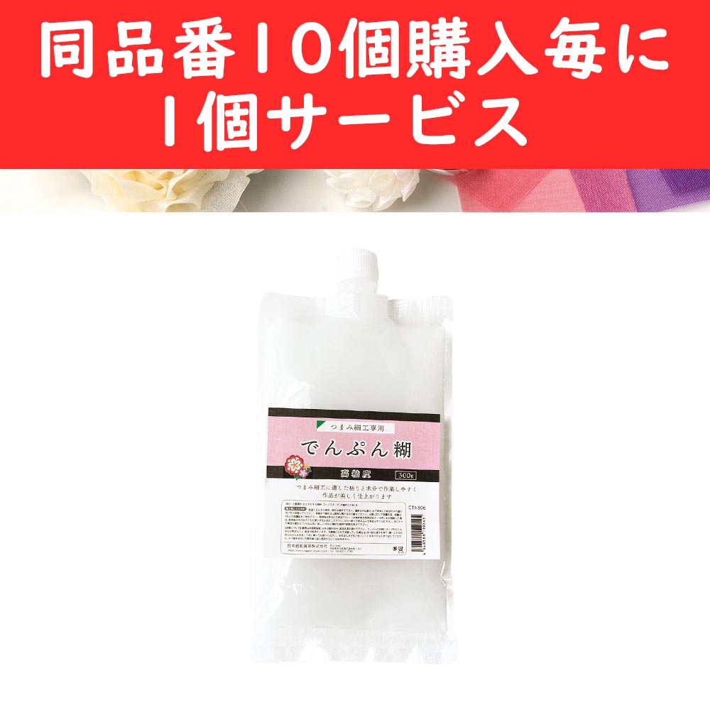 【感謝祭】CTN506 高粘度 でんぷん糊 300g 同品番10個購入毎に1個サービス(個)