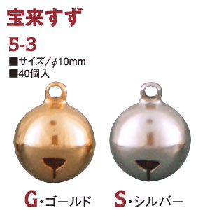 SH10 Bell φ10mm 40 pieces (bag)