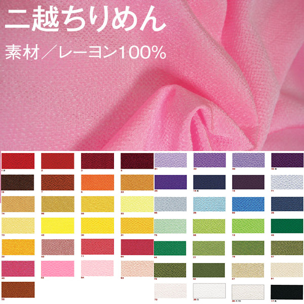 PCM Nigoshi-chirimen, plain, approx. 70 cm width x 8 m roll (roll)