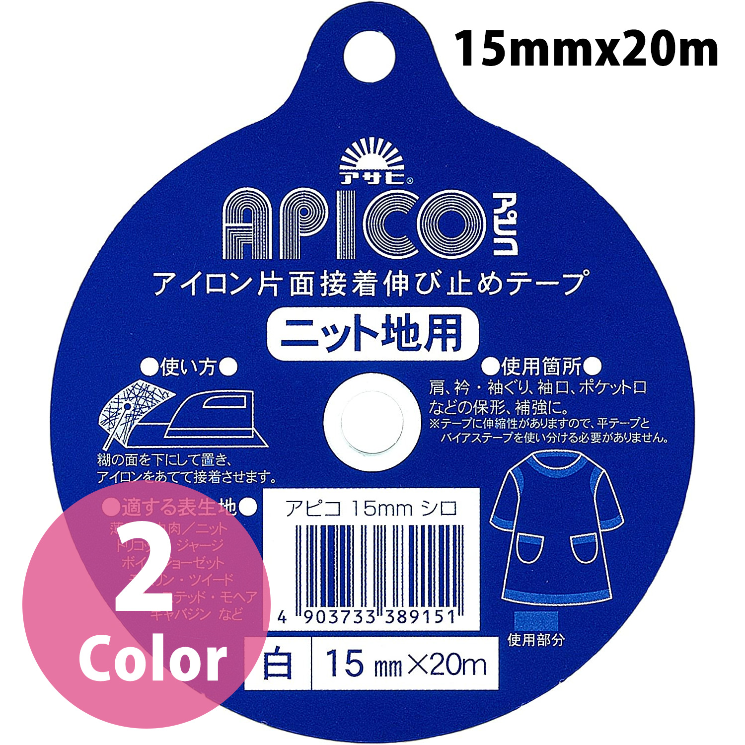 F9-APC15 Apiko Tape", stops stretchy fabric from wearing out 15mm x 20m (pcs)