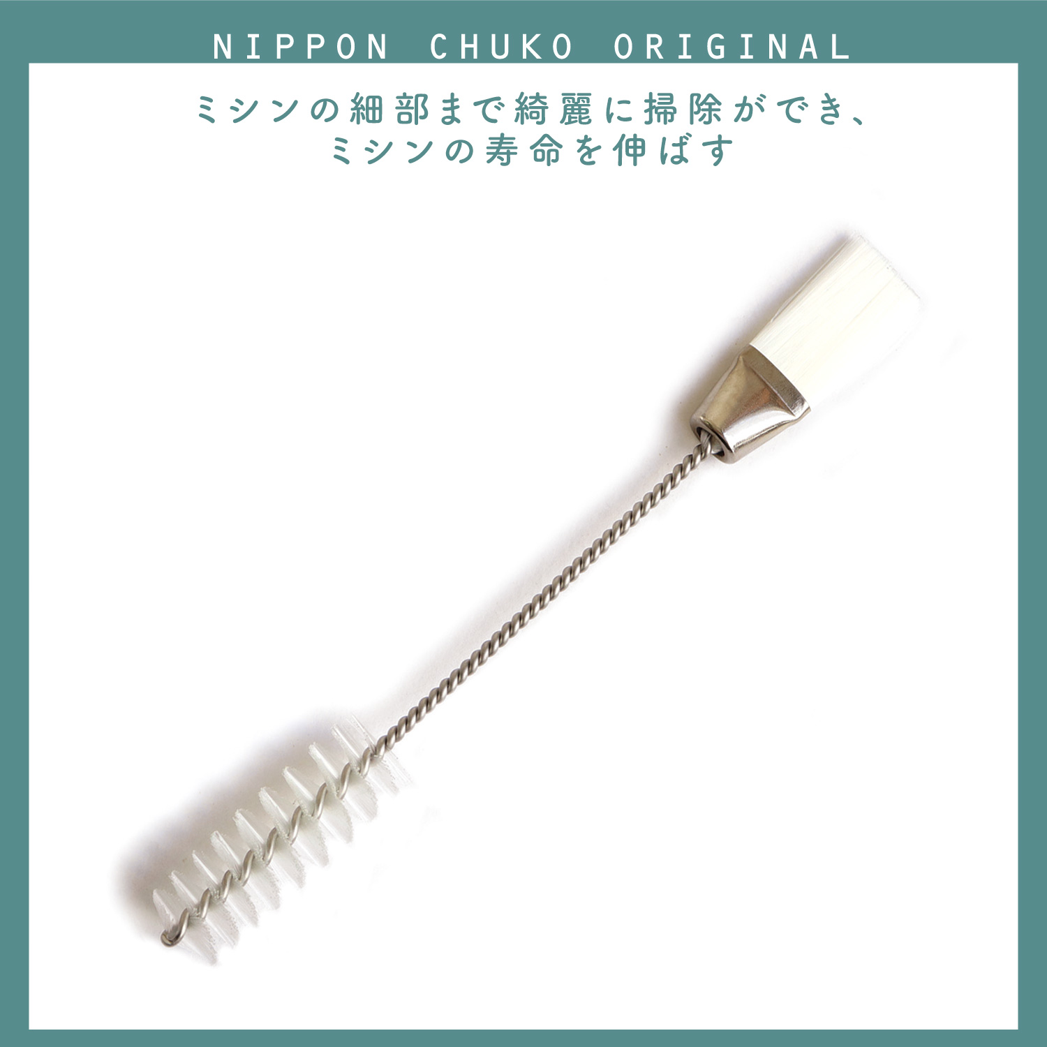 NI-09288 Lint brush for sewing machine approx"",160mm (pcs.)