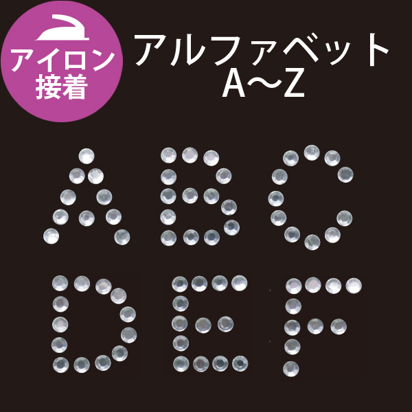 アイロン接着ラインストーン「手芸材料の卸売りサイトChuko Online」