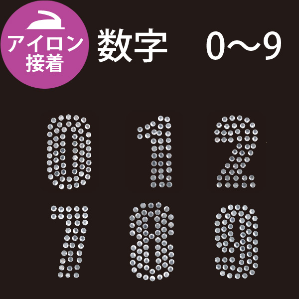 アイロン接着ラインストーン「手芸材料の卸売りサイトChuko Online」