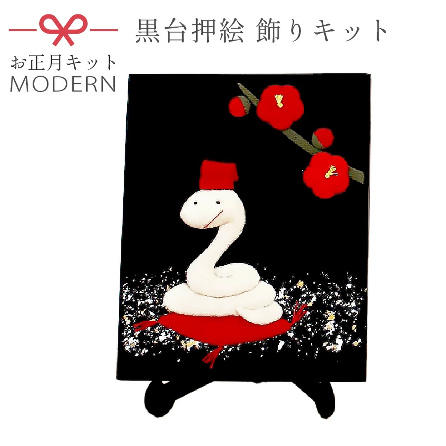5F-TG2024-G　数量限定！お正月飾り　貼るだけで黒台押絵作品が作れるセット(セット)