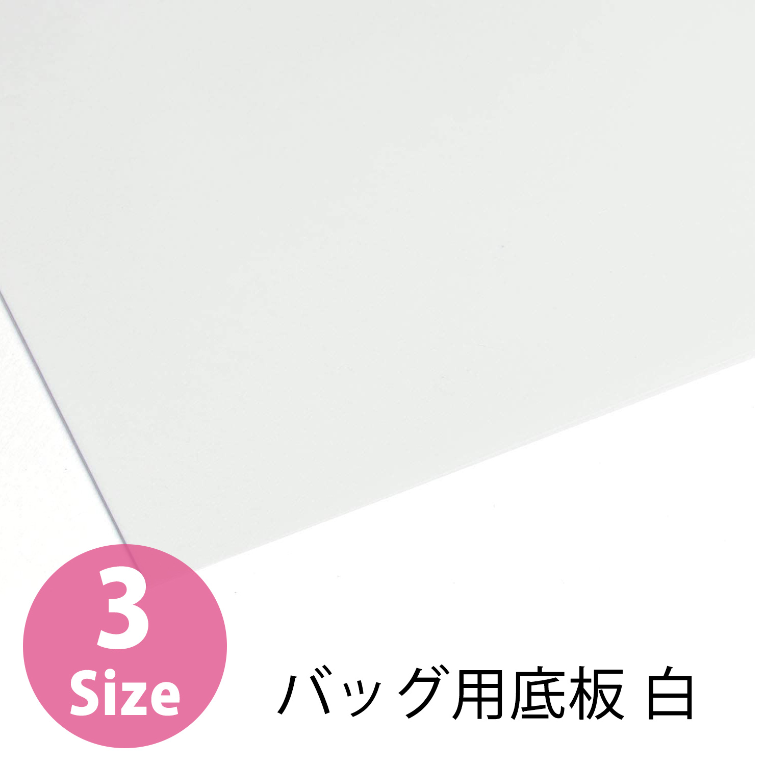 P2 bag bottom plate white (pcs)