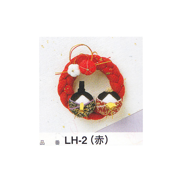 [Order upon demand"", not returnable]PAN-LH2  リースびな 赤(個)