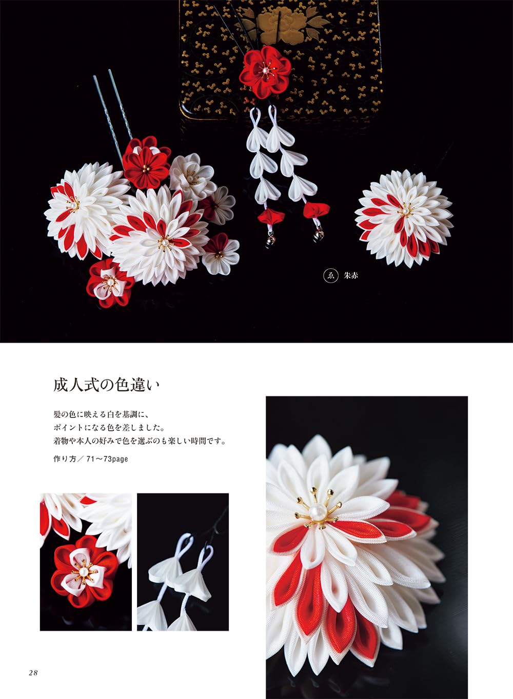 NV70781 贈る つまみ細工/日本ヴォーグ社 (冊)「手芸材料の卸売り 