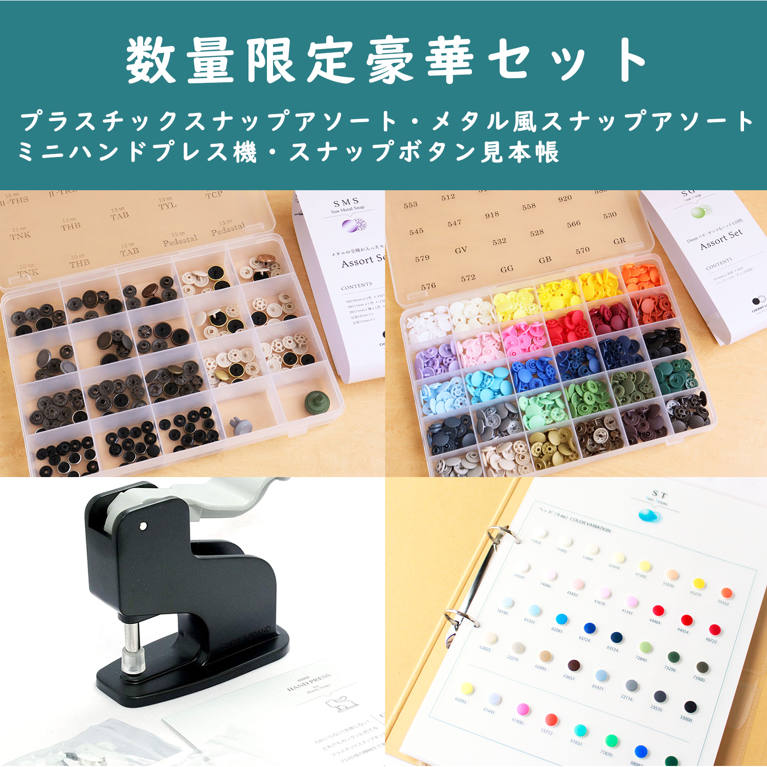 ポケットいっぱい ハンドプレス 日本製 専用駒つき (プラスナップ