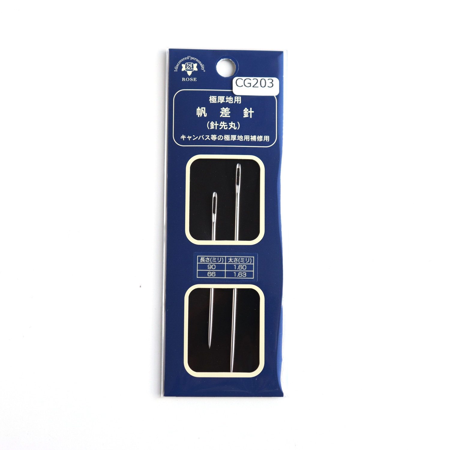CG203 Round Tip Sail Cloth Needle, for thick fabric, 2pcs (pcs)