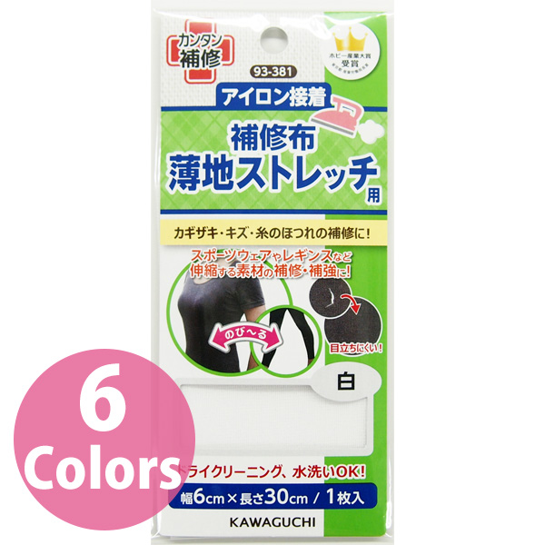【なくなり次第廃番】TK KAWAGUCHI 薄地ストレッチ用 補修布 アイロン接着 幅6×長さ30cm (枚)