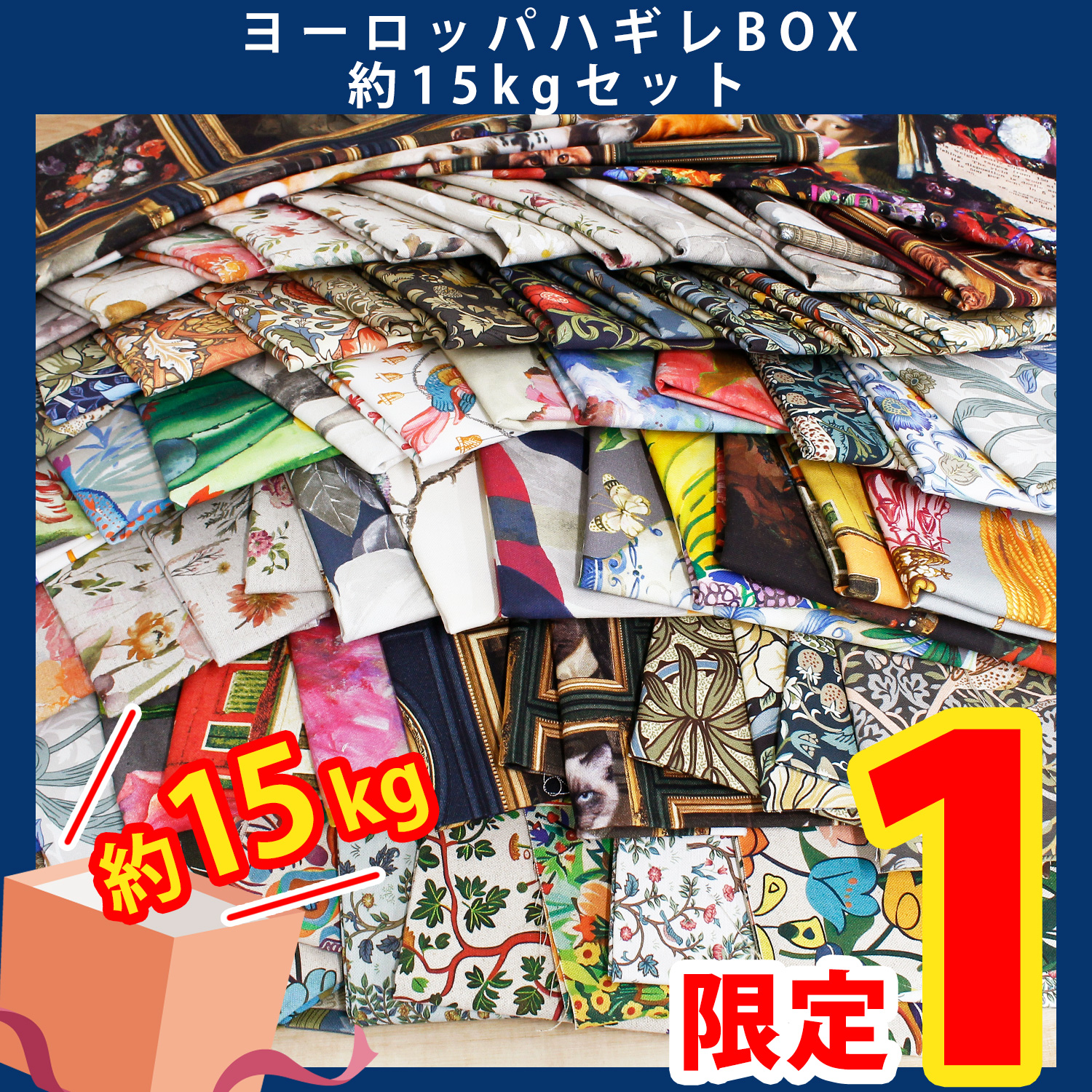 【感謝祭】【限定1箱】OR-SET30000 ヨーロッパ生地 ハギレBOX セット (セット)