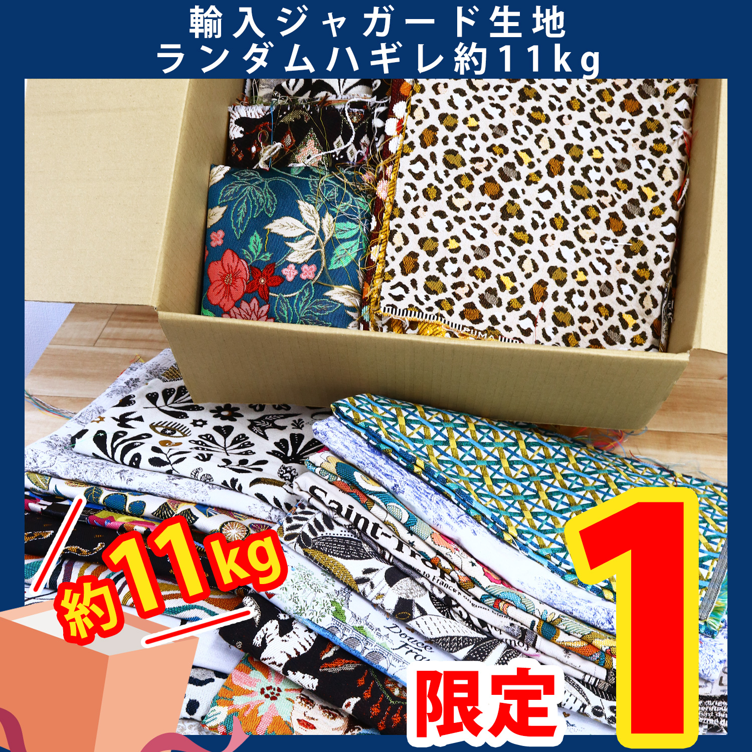 【感謝祭】【限定1箱】OR-SET50000-S ジャガードはぎれ約11kg相当 (セット)