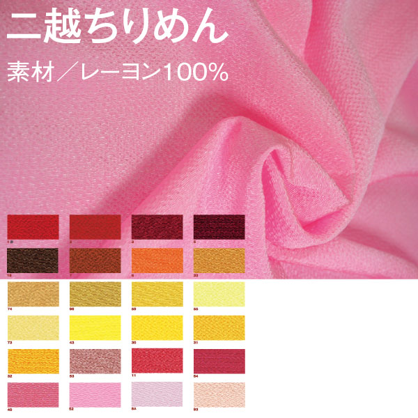 PCM 二越ちりめん 無地 1m単位 (m)