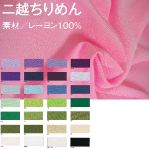 PCM 二越ちりめん 無地 1m単位 (m)