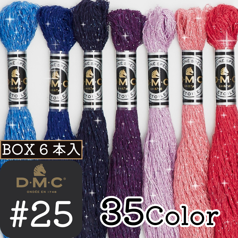 DMC617-BOX ラメ入刺しゅう糸 ETOILE エトワール  同色6カセ入り (箱)