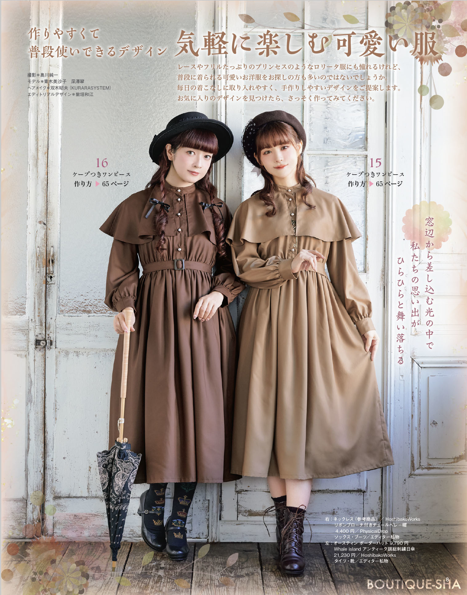 S8474 手作りのロリータファッション 乙女のソーイングBOOK18