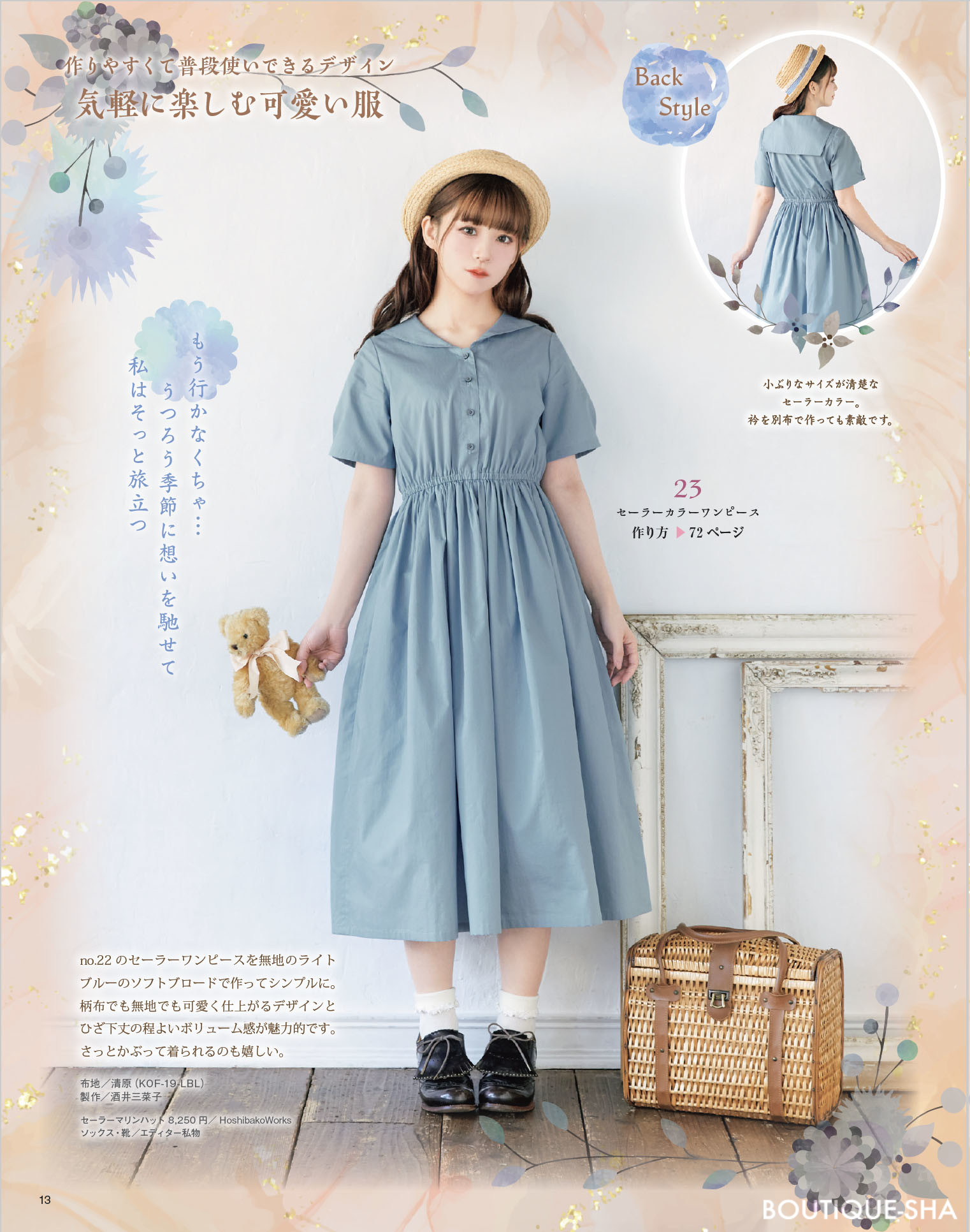 S8474 手作りのロリータファッション 乙女のソーイングBOOK18