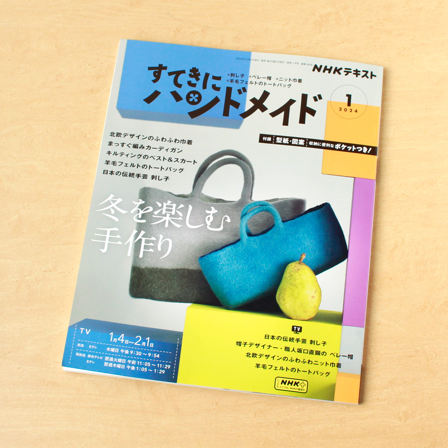 NHK67014 Sutekini Handmade, January 2024 issue(book)