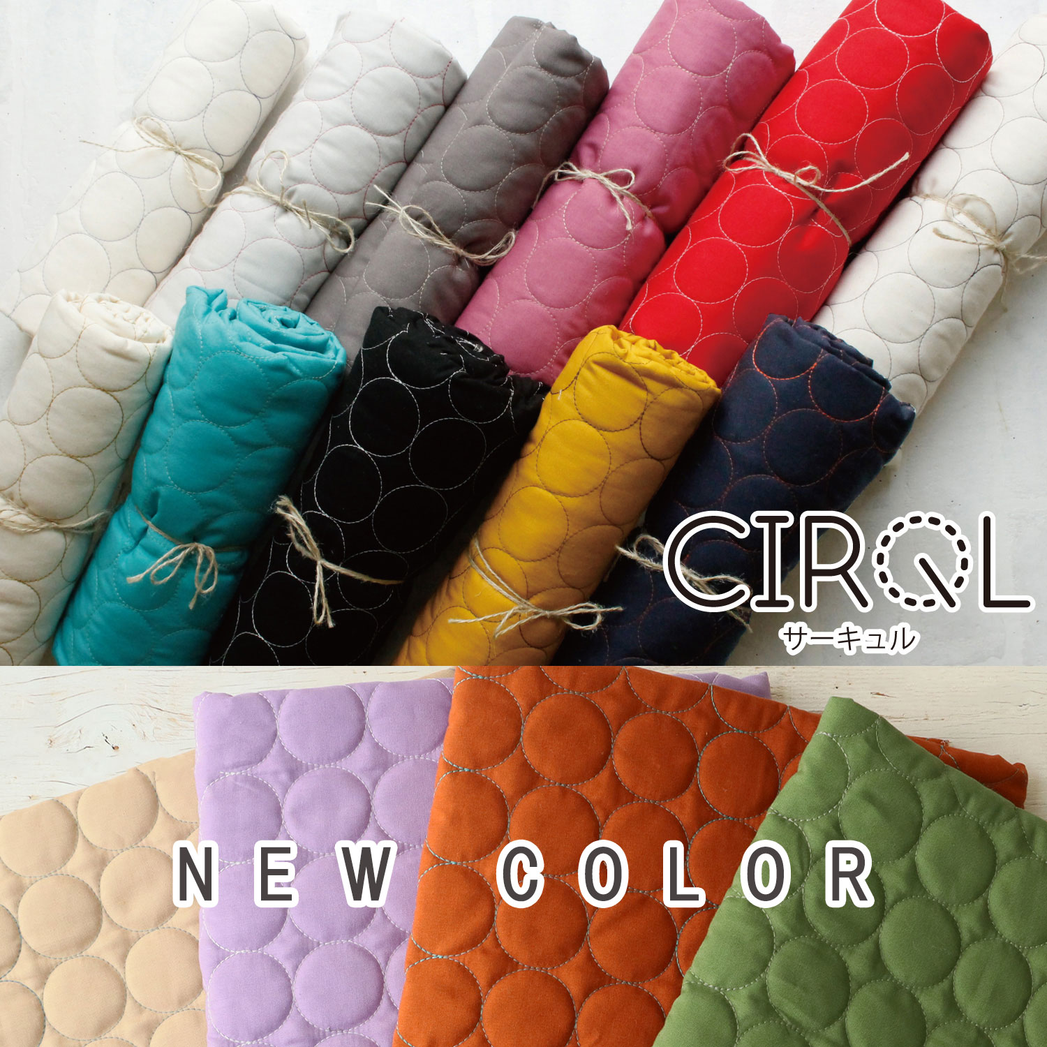 ■CIRQL-R サークルステッチキルティング生地 -サーキュル-  巾約85cm 原反約10ｍ (巻)