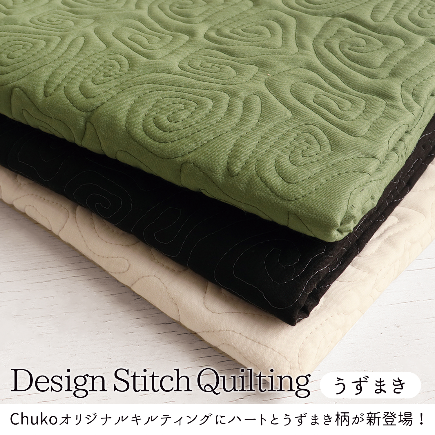 ■DQL-UZU-R デザインステッチキルティング生地 うずまき 巾約104cm 原反約10ｍ (巻)
