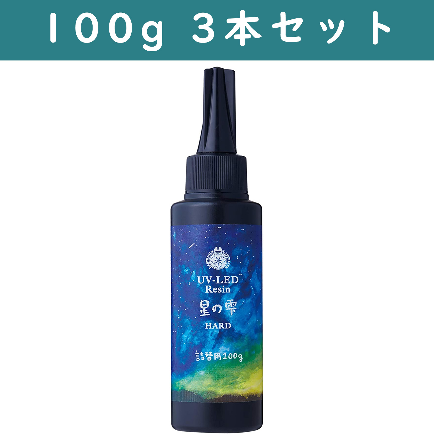 PDC403240-3 UVレジン 星の雫 ハードタイプ 詰替用 100g 3本セット (セット)