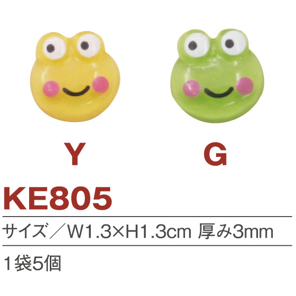 KE805 デコパーツ カエル 5個入 (袋)