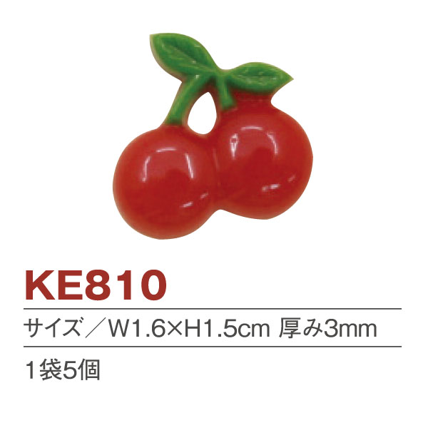 KE810 デコパーツ チェリー 5個入 (袋)