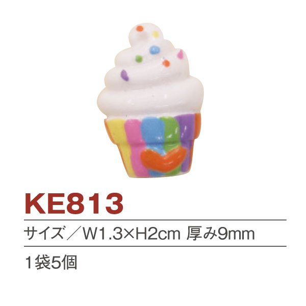 KE813 デコパーツ ソフトクリーム 5個入 (袋)