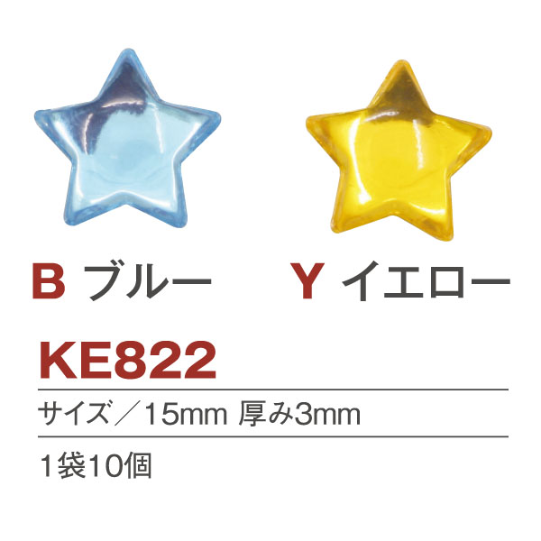 KE822 ラインストーン 星 15mm 10個入 (袋)