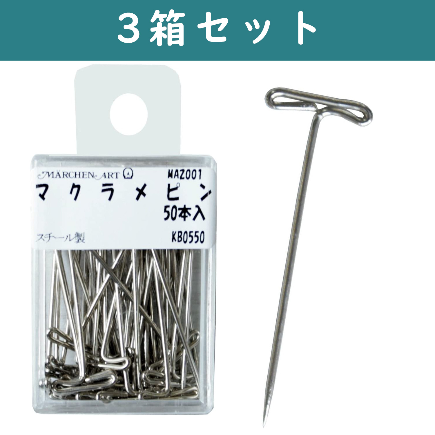 ■ME-MA2001-3 Macrame pin 50 pieces 3 box unit (set)