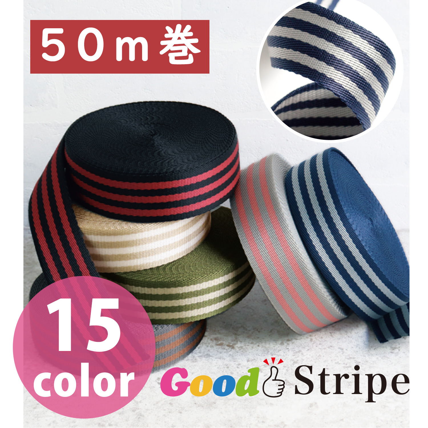 MHW3850 グッドストライプテープ 50m巻 巾38mm (巻)